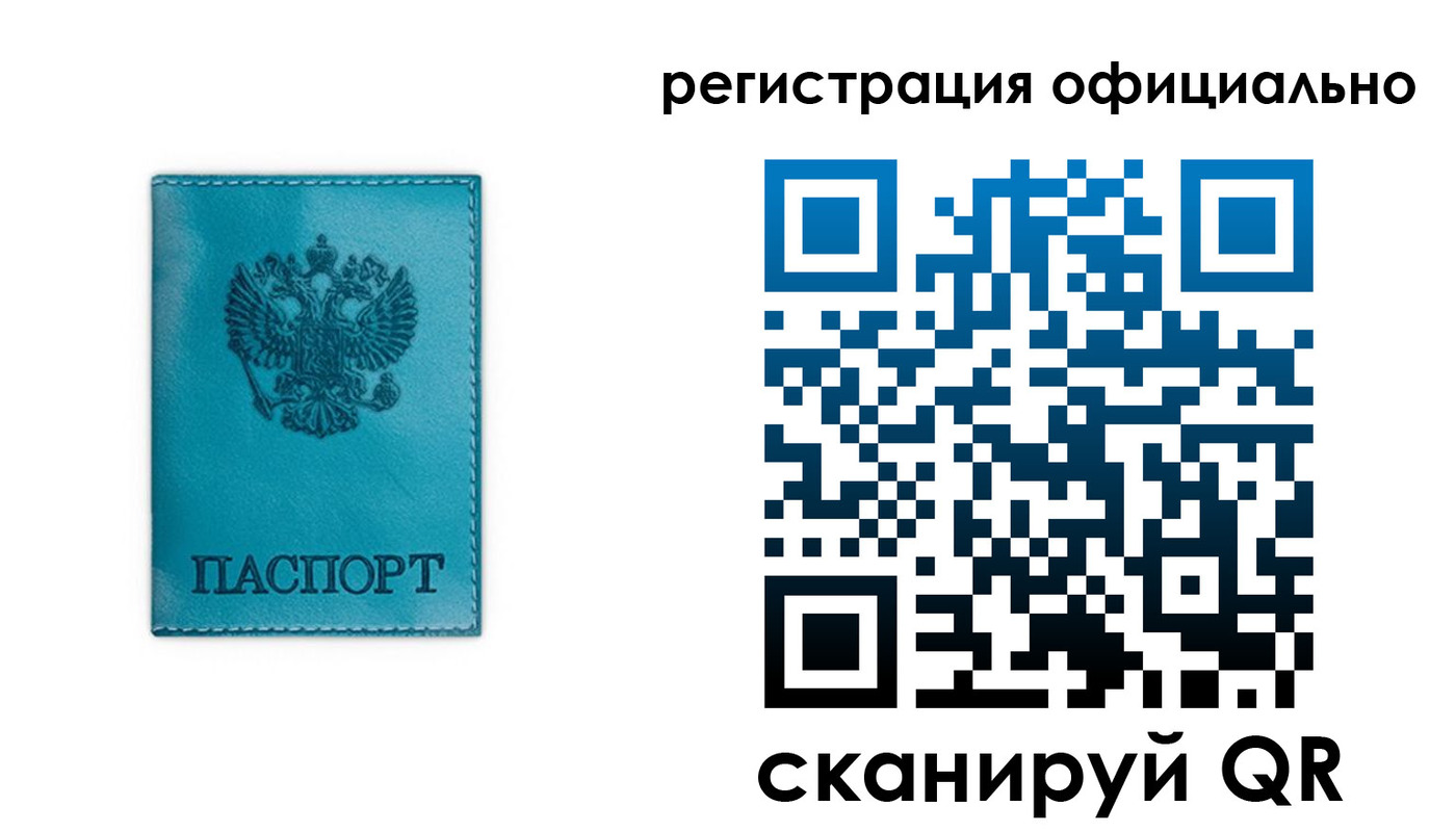 прописка для работы в Конаково