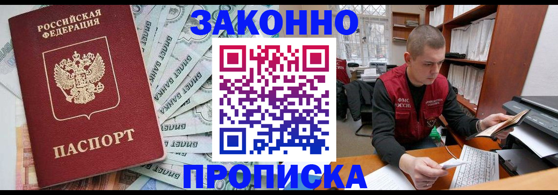 прописка в Конаково